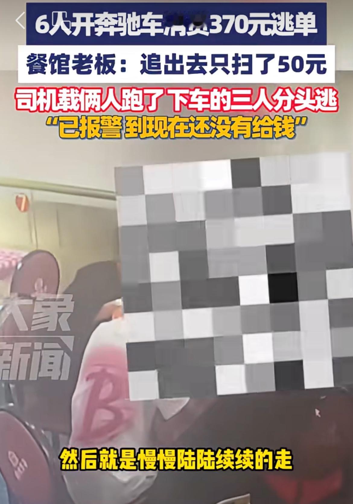 江西抚州6男子370块餐费不付，开奔驰逃单，被抓付了50块。10月13日，六个男