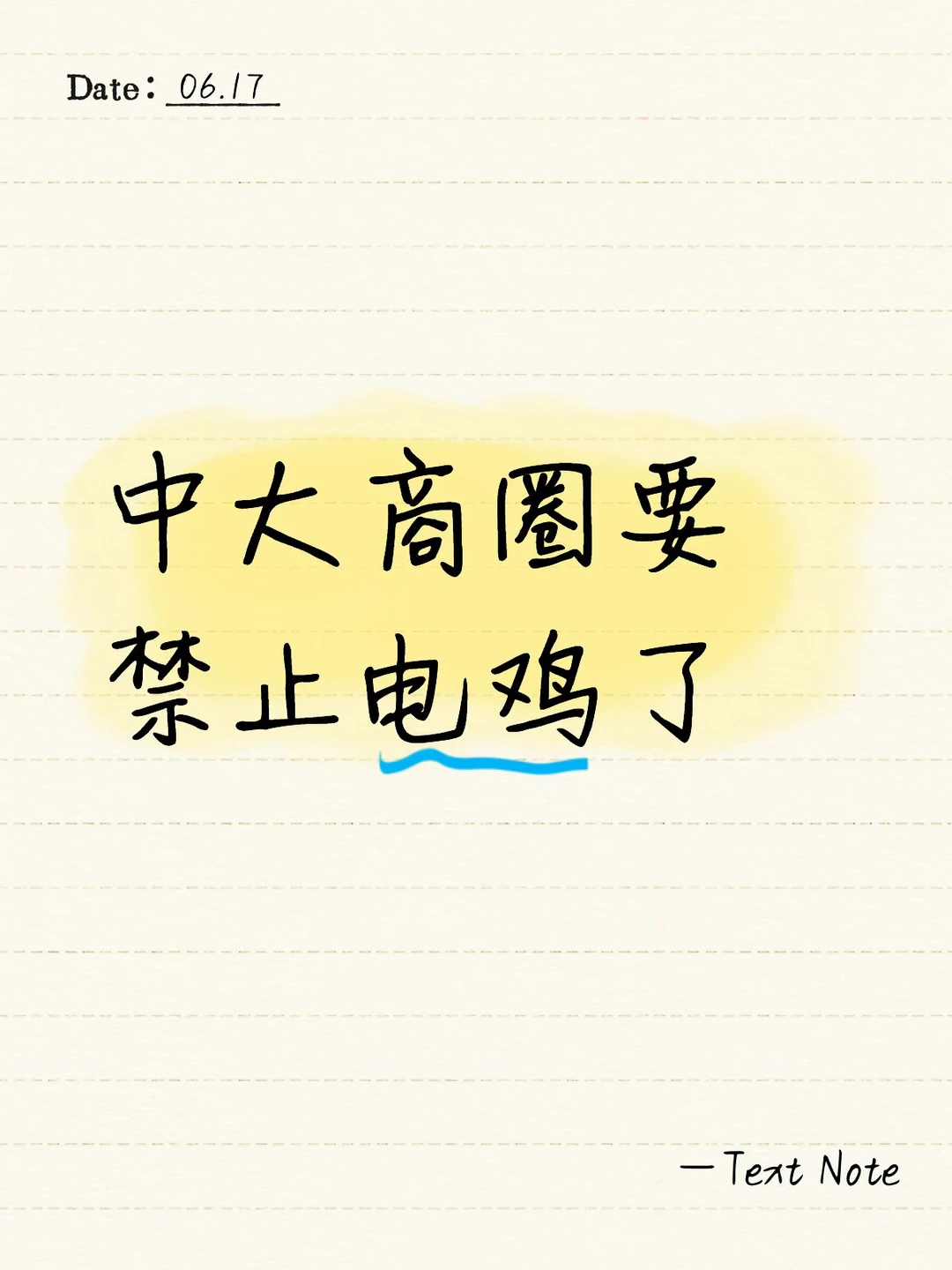 海珠中大商圈全面禁电鸡啦🛵