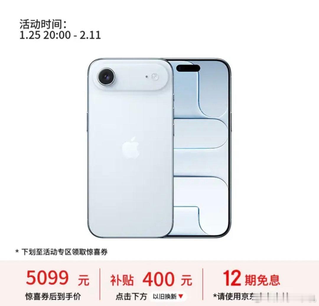 曝iPhoneAir累积激活不到20万台国行降到5000多应该还行，有些水货都已