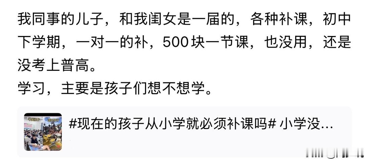 花巨资让孩子盲目补课的家长们看看吧，补课这事，真不是花钱就行的通的，很多时候只会