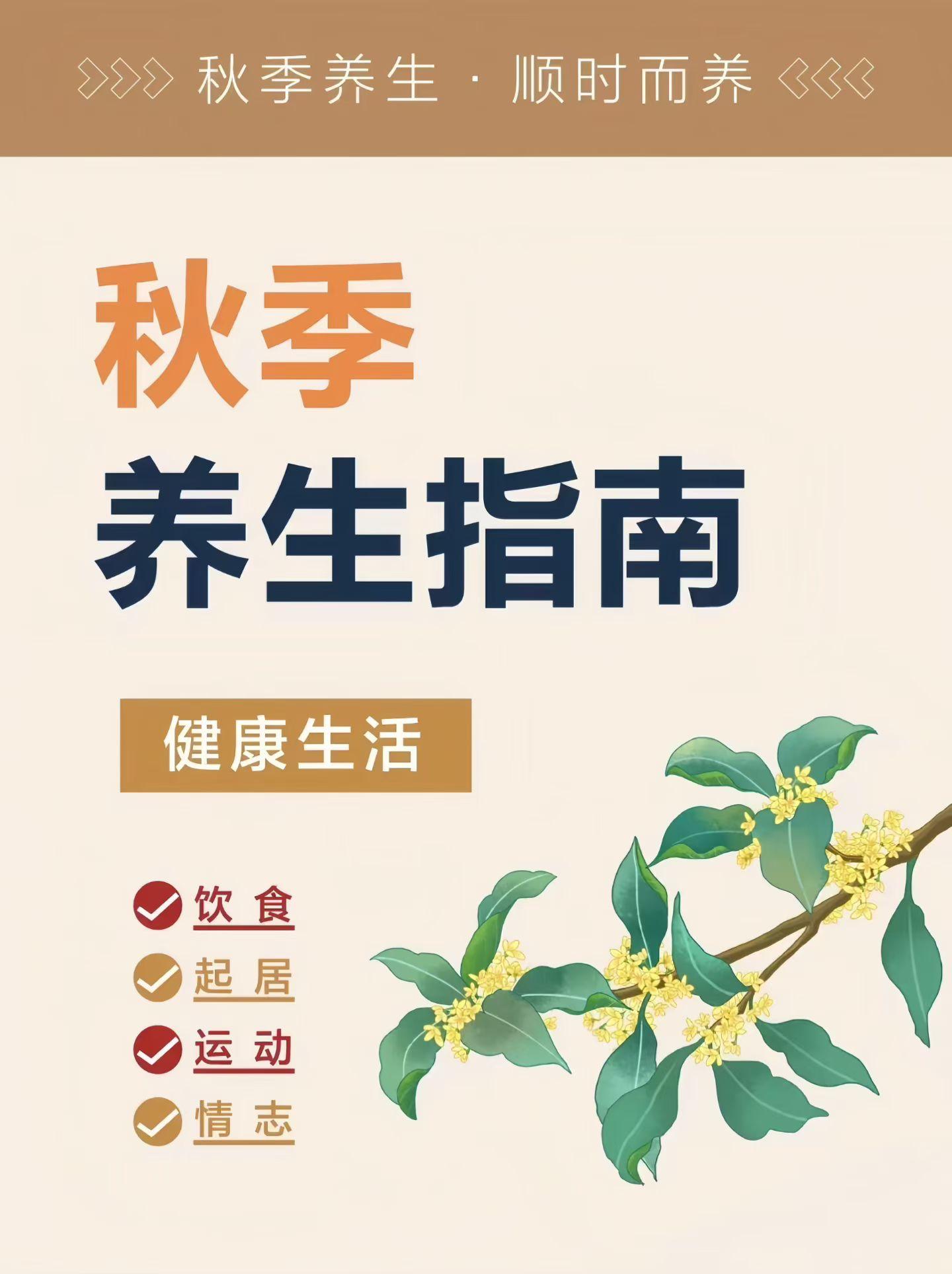 🍂深秋寒凉，顺时而养｜。