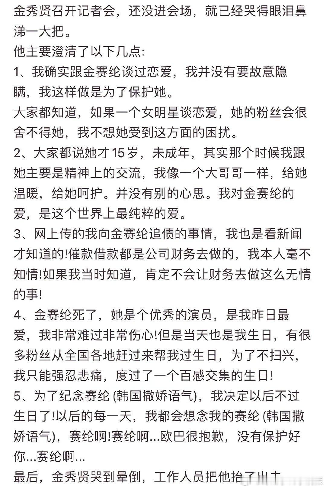 金秀贤召开记者会，还没进场，就已经哭得眼泪鼻涕一大把，他主要澄清以下几点…… ​