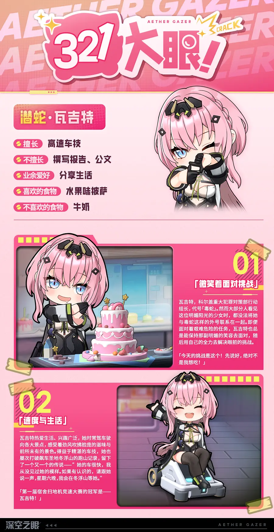 321，大眼丨潜蛇·瓦吉特篇！。