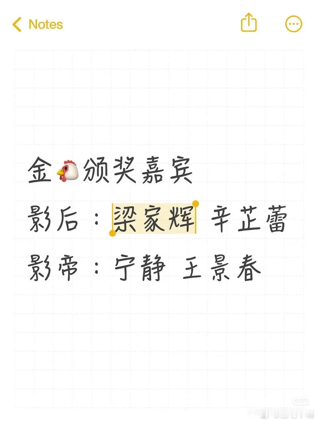 吃瓜🍉：今晚金鸡奖颁奖典礼金鸡影帝影后颁奖嘉宾：辛芷蕾、宁静、梁家辉、王景春 