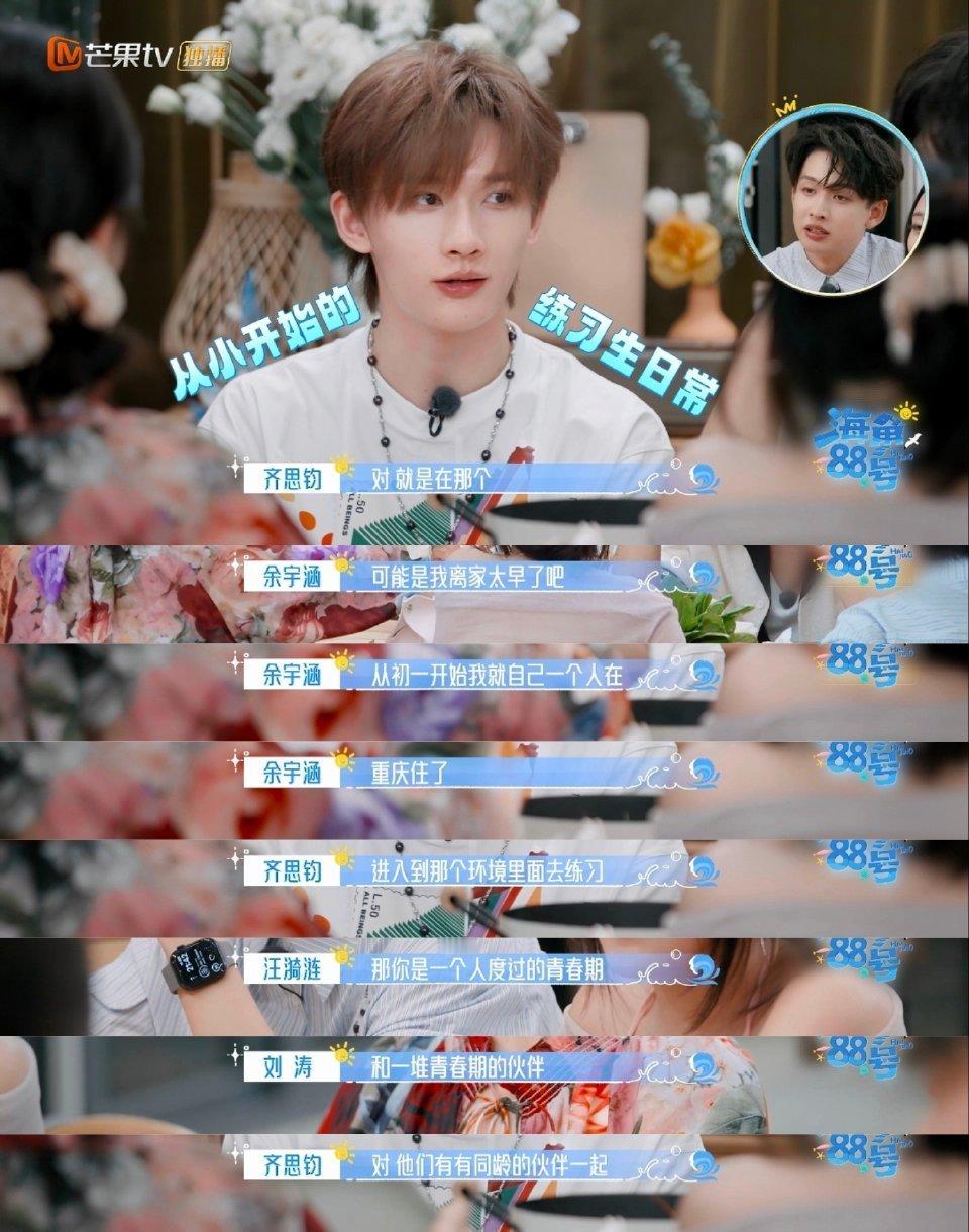 余宇涵一个人度过了青春期海角88号 原来余宇涵的沉稳不是天生的，是独自扛过很多事