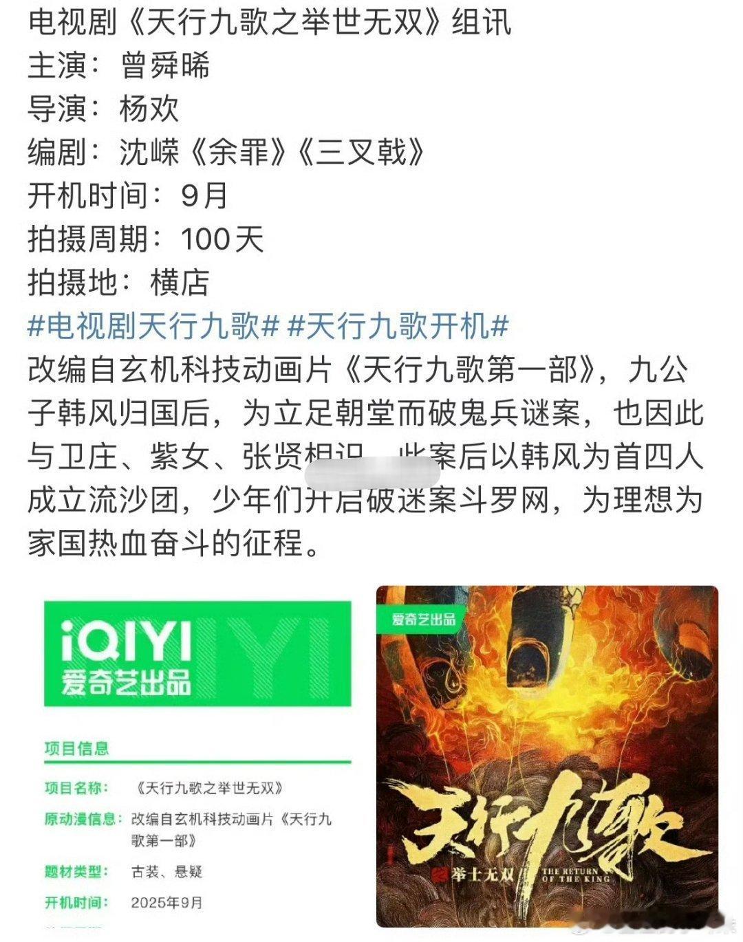 唐人都拍不好的秦时明月，稻草熊这个专产烂古偶的公司怎么可能拍的好天行九歌？曾舜晞