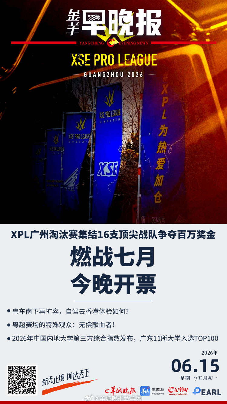 #金羊早晚报##美伊达成和平协议##报志愿前先搞懂这些概念#  广东将防汛应急响