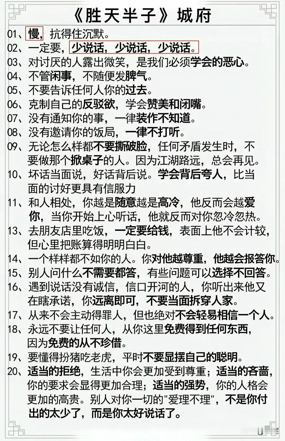 财富之路上稳步前行
1、掌控情绪，做情绪的主人
2、淡化羞耻心，坚定自我立场
3