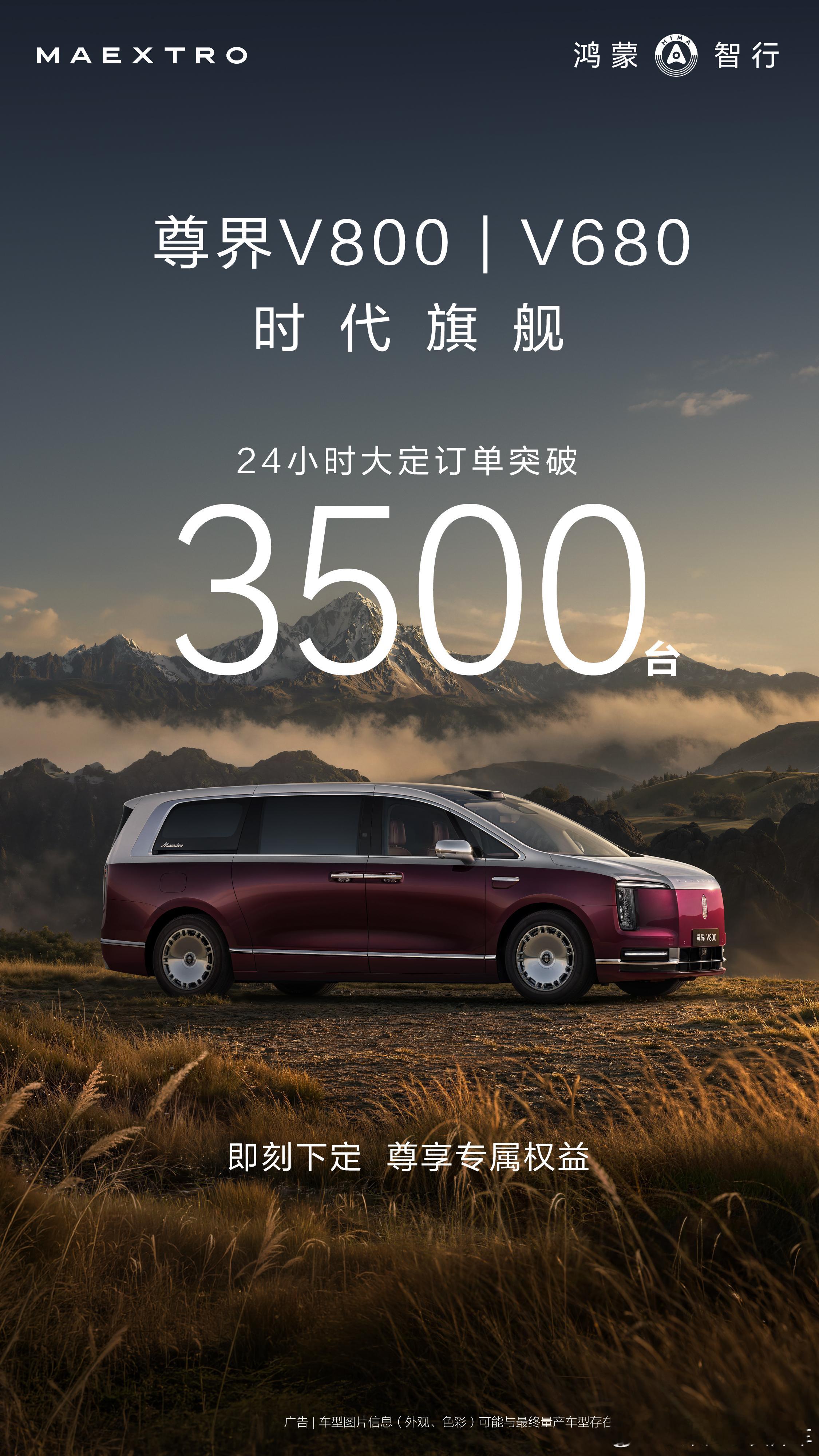 尊界MPV24小时大定突破3500台战报出来了，表现还是可以的，但应该很难复刻S