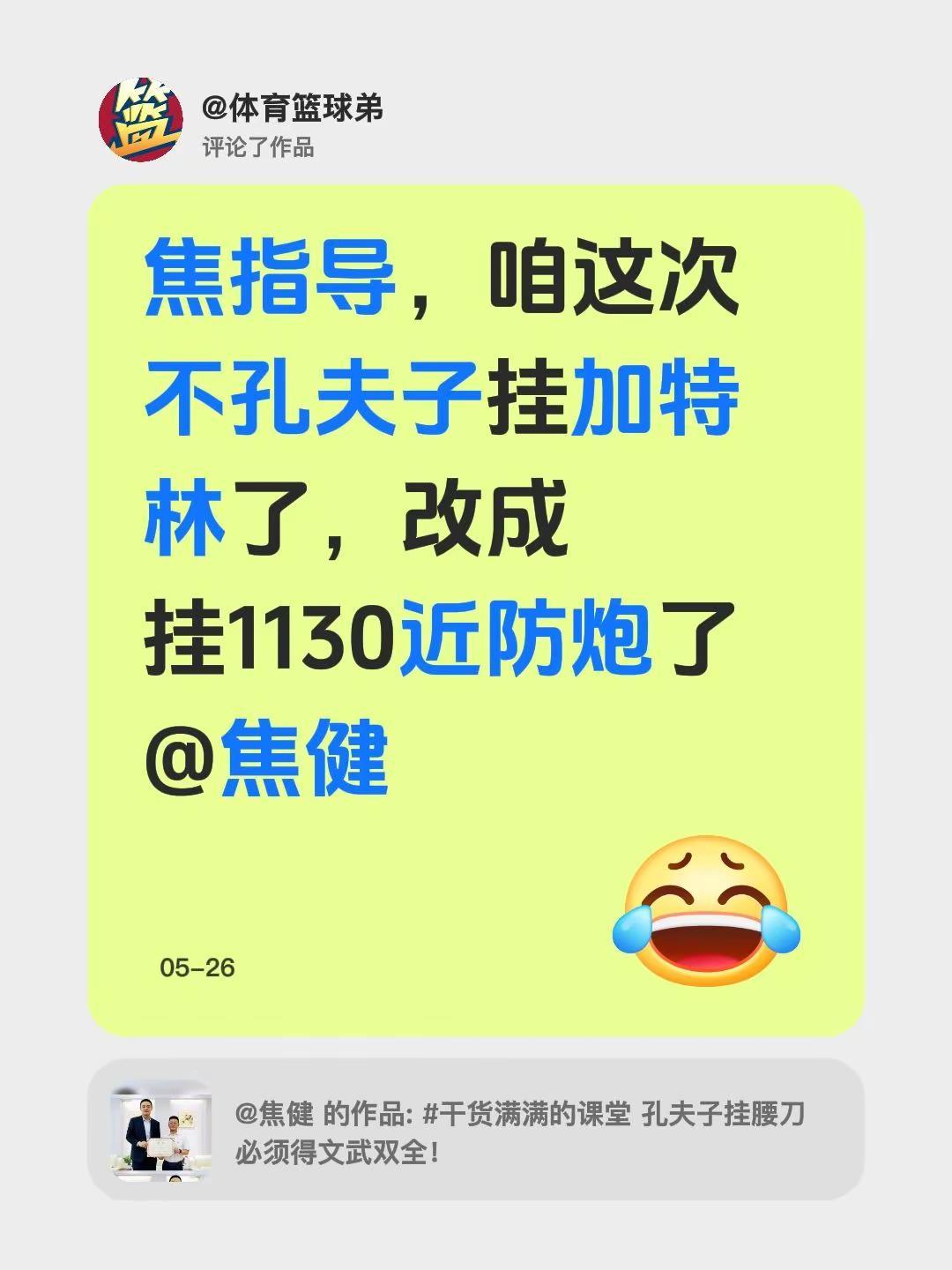 我评论了@焦健 的作品：焦指导，咱这次不孔夫子挂加特林了，改成挂1130近防炮了