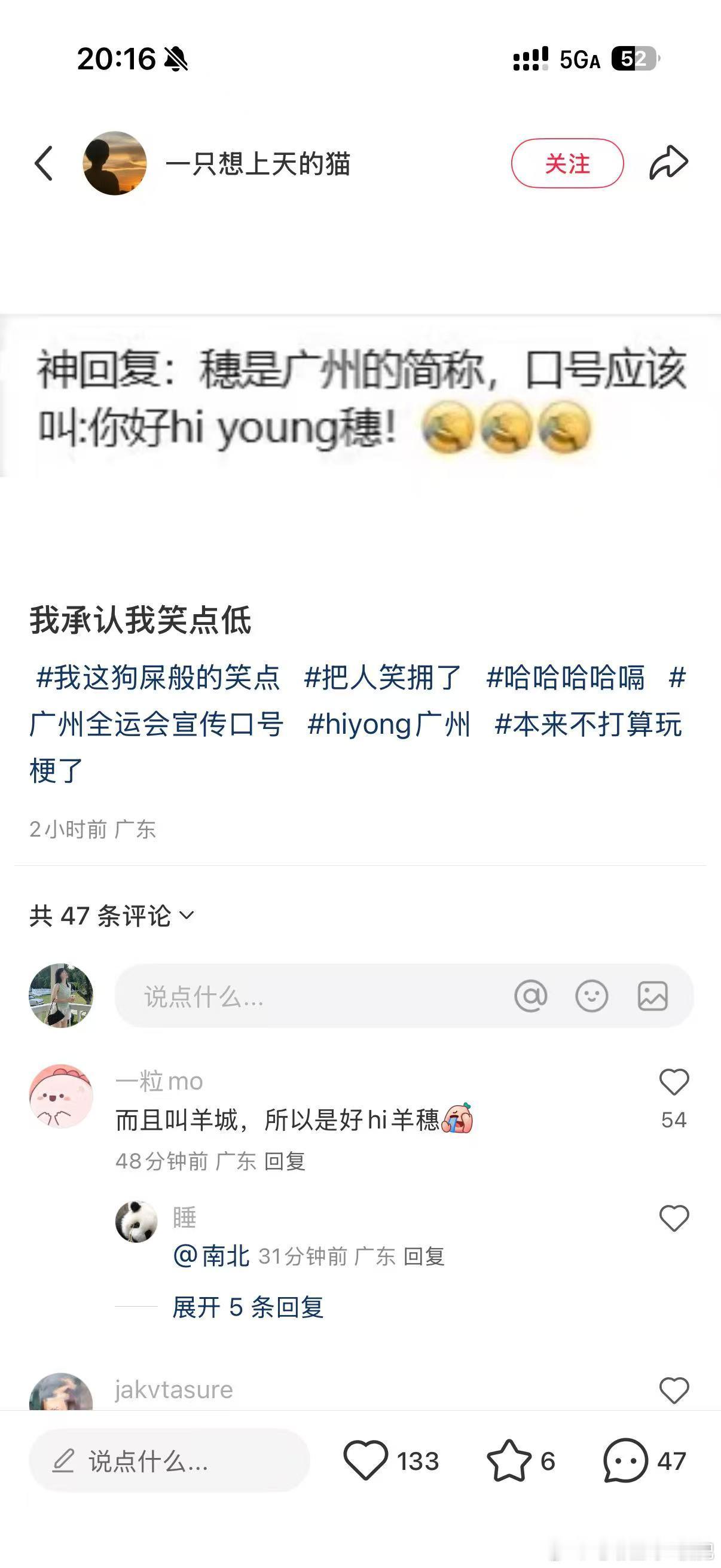 你好hi young穗，广东人真绷不住了[允悲] ​​​
