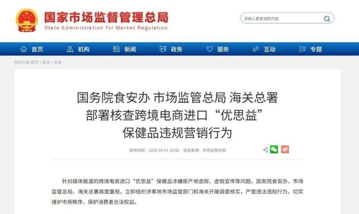 人民日报：彻查优思益一案斩断一链！假洋牌收割国人的黑幕，该彻底曝光了！

你敢信