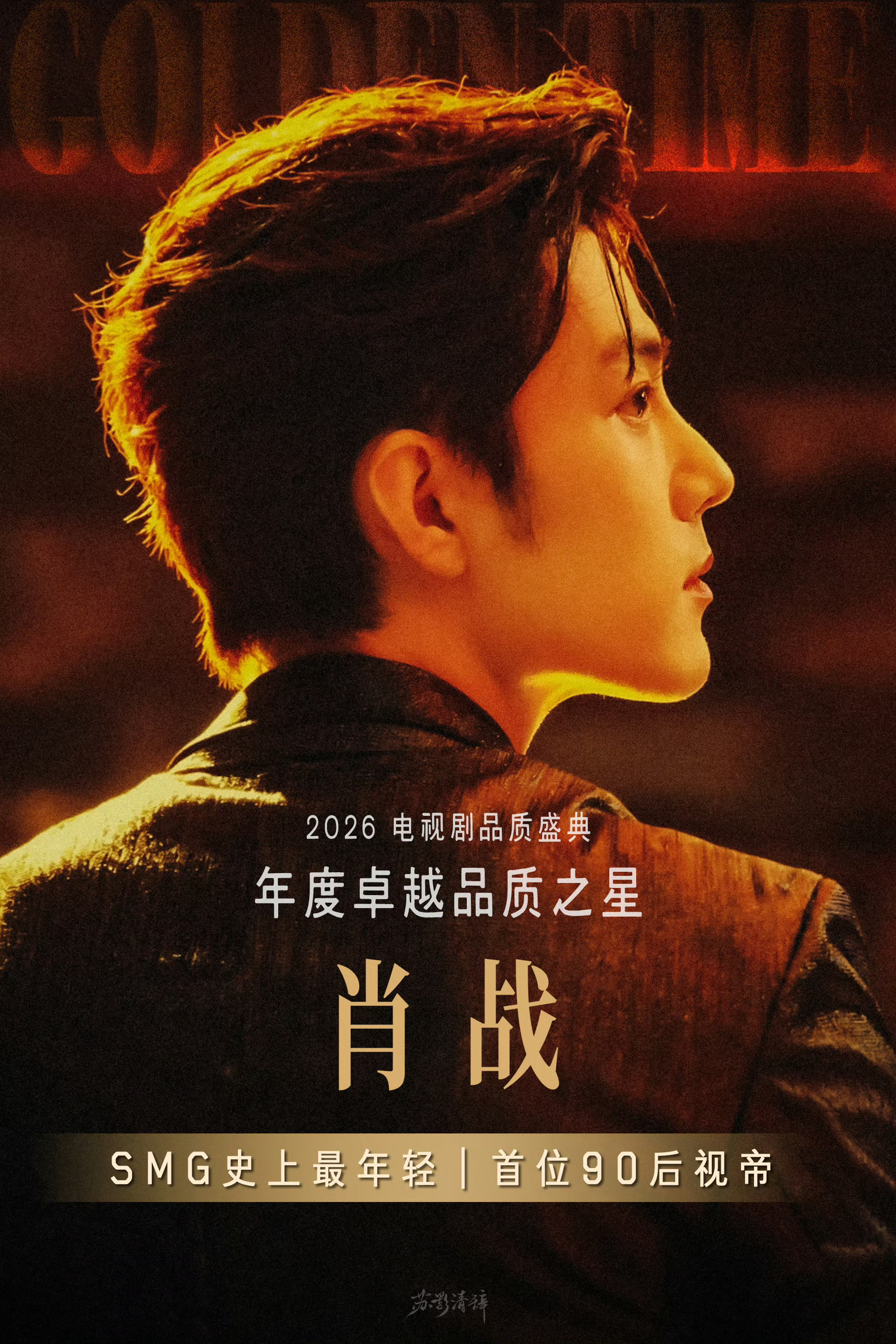 恭喜两个字，我说了无数次！优秀的肖战，优秀的藏海！优秀的藏海传剧组！肖战解读藏海