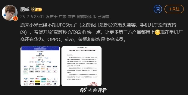 #差评说数码# 之前澎湃秒充免费开放给了终端厂商，相当于小米摇身一变也变成协议的