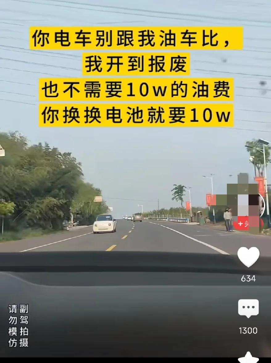 2024年了，还有人带节奏说他的油车到报废也开不到10W油费，电车换个电池就要1