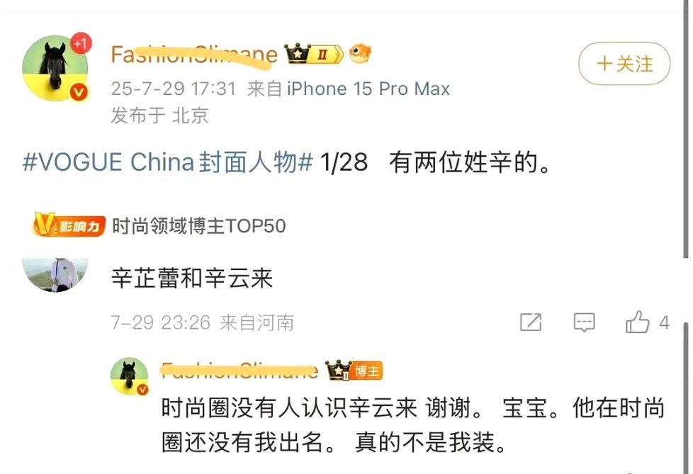 这个时尚博主说，辛云来在时尚圈还没她出名。[笑cry] ​​​