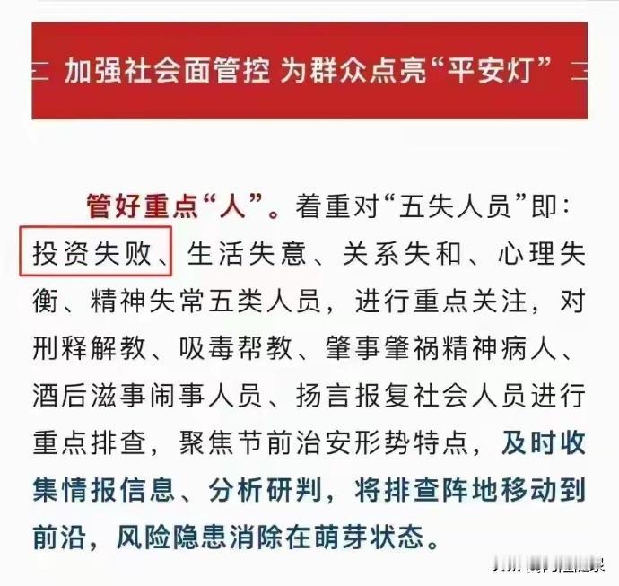 千万不要碰A股，碰了你就成为“五失人员”。