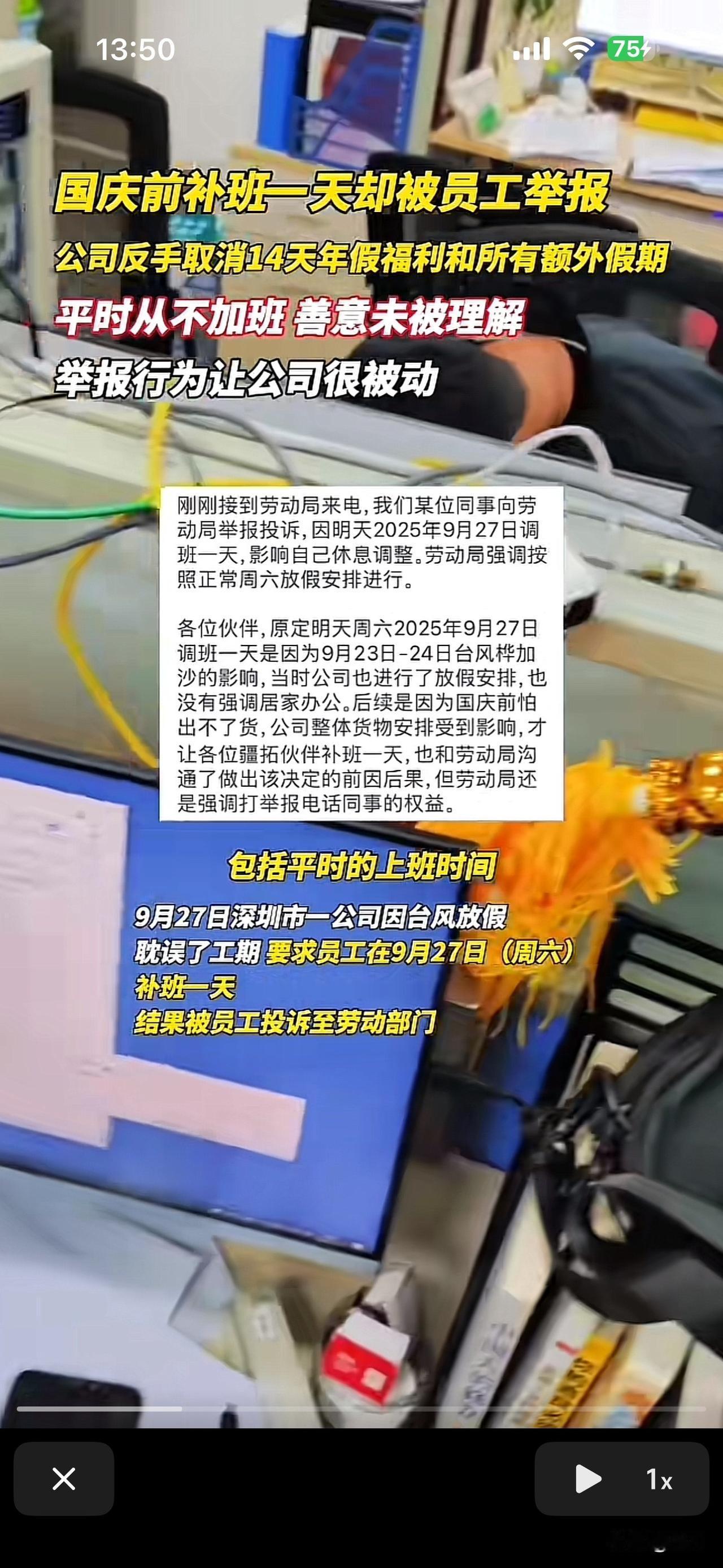 小编发现近期广州一员工因台风🌀天气原因影响的排班，结果被举报至劳动局。公司没办