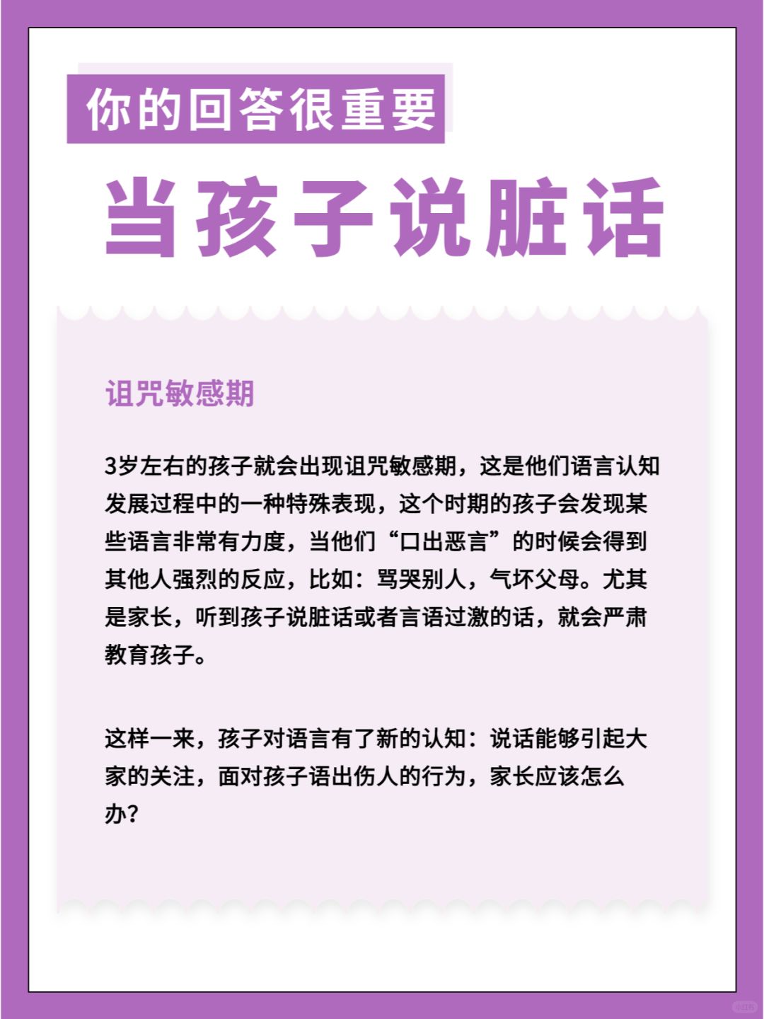 当孩子说脏话时，你的回答很重要
