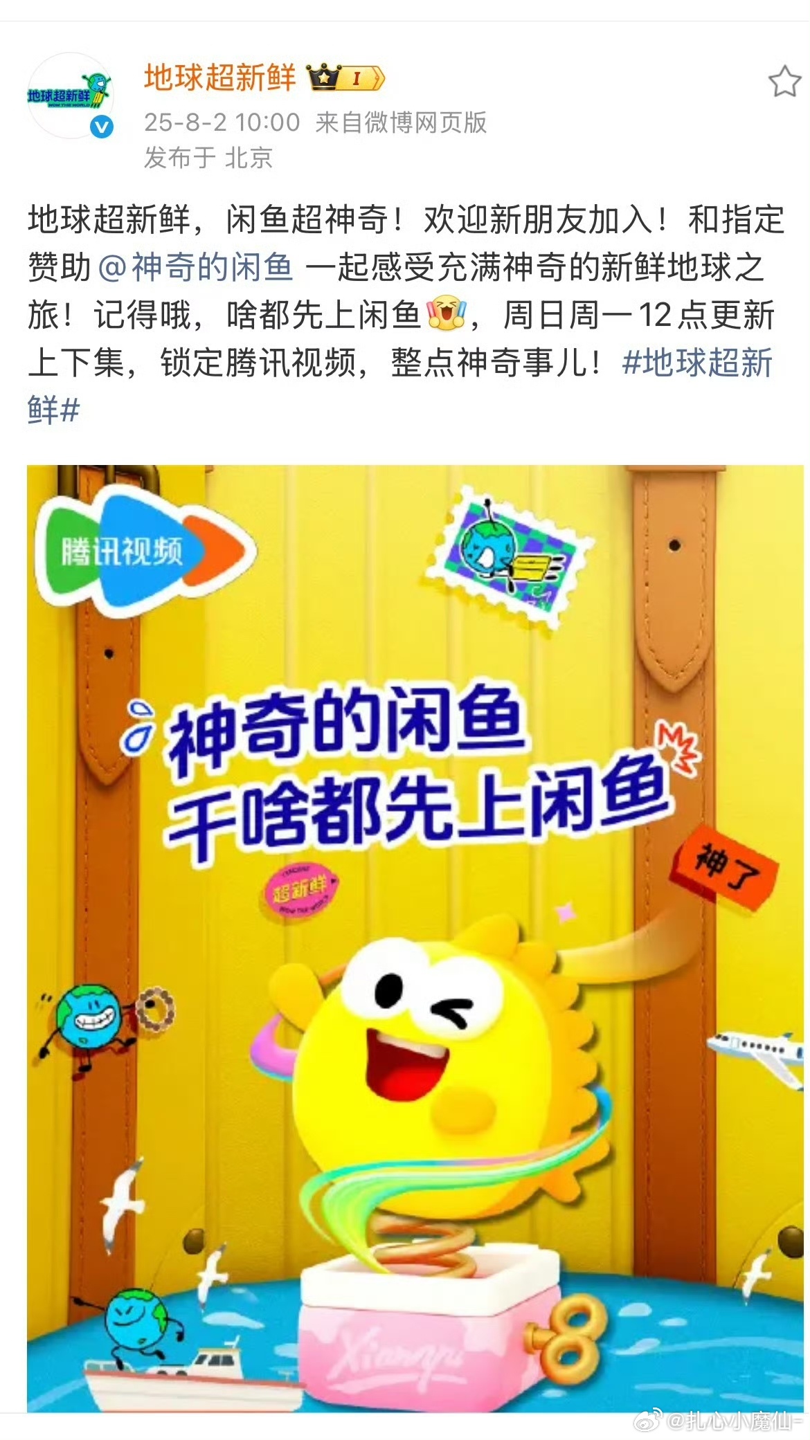 刘宇宁代言国民APP闲鱼指定赞助刘宇宁常驻爆款综艺《地球超新鲜》，扛招商实绩又+