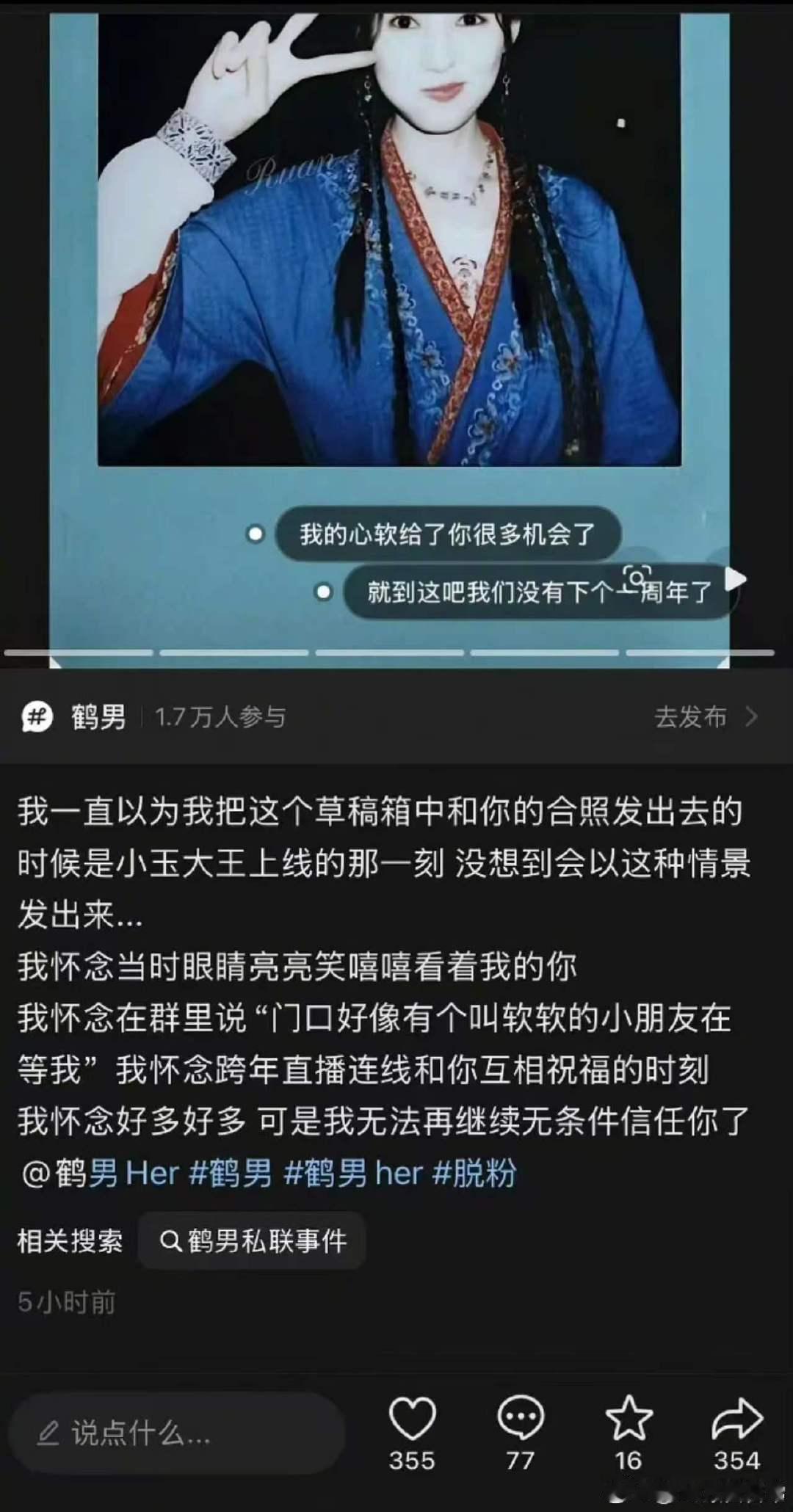 鹤男粉丝脱粉曝鹤男和大粉私联同游迪士尼曝鹤男和大粉私联同游迪士尼，内娱又开眼了！