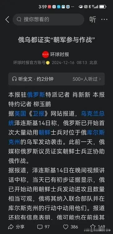 小金真猛：一万朝军赴俄参战使泽连斯基大惊失色
据英国《卫报》网站报道，乌克兰总统