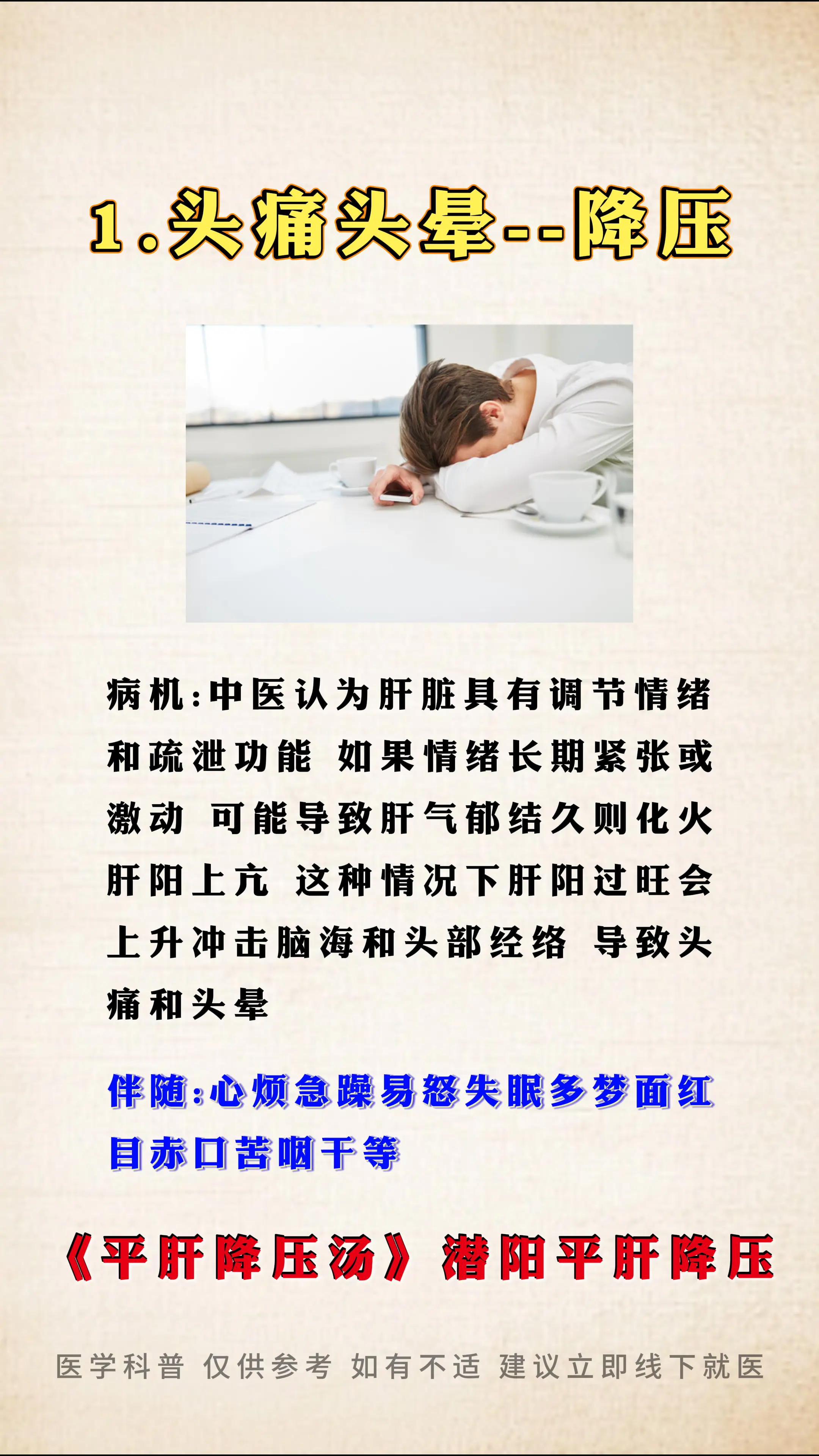 头痛头晕要降压。