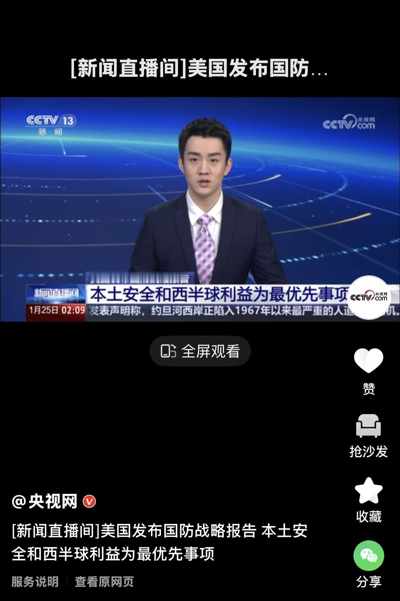 本土优先 恢复西半球军事主导地位

美国五角大楼1月23日公布2026年国防战略