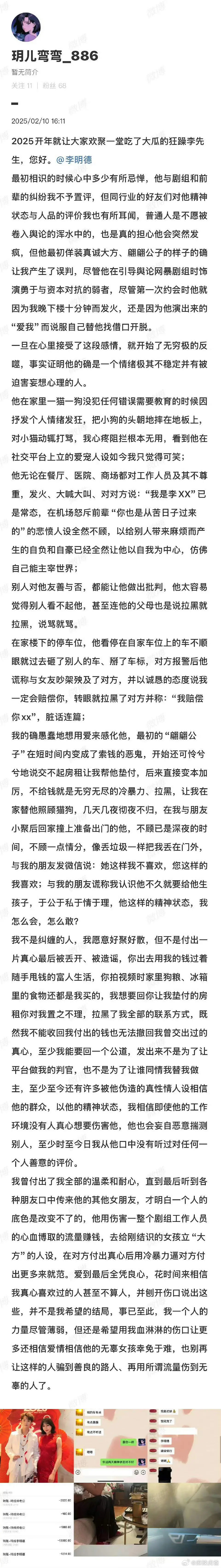 李明德被爆虐待猫狗，他在家里一猫一狗没犯任何错误需要教育的时候因抒发个人情绪发狂