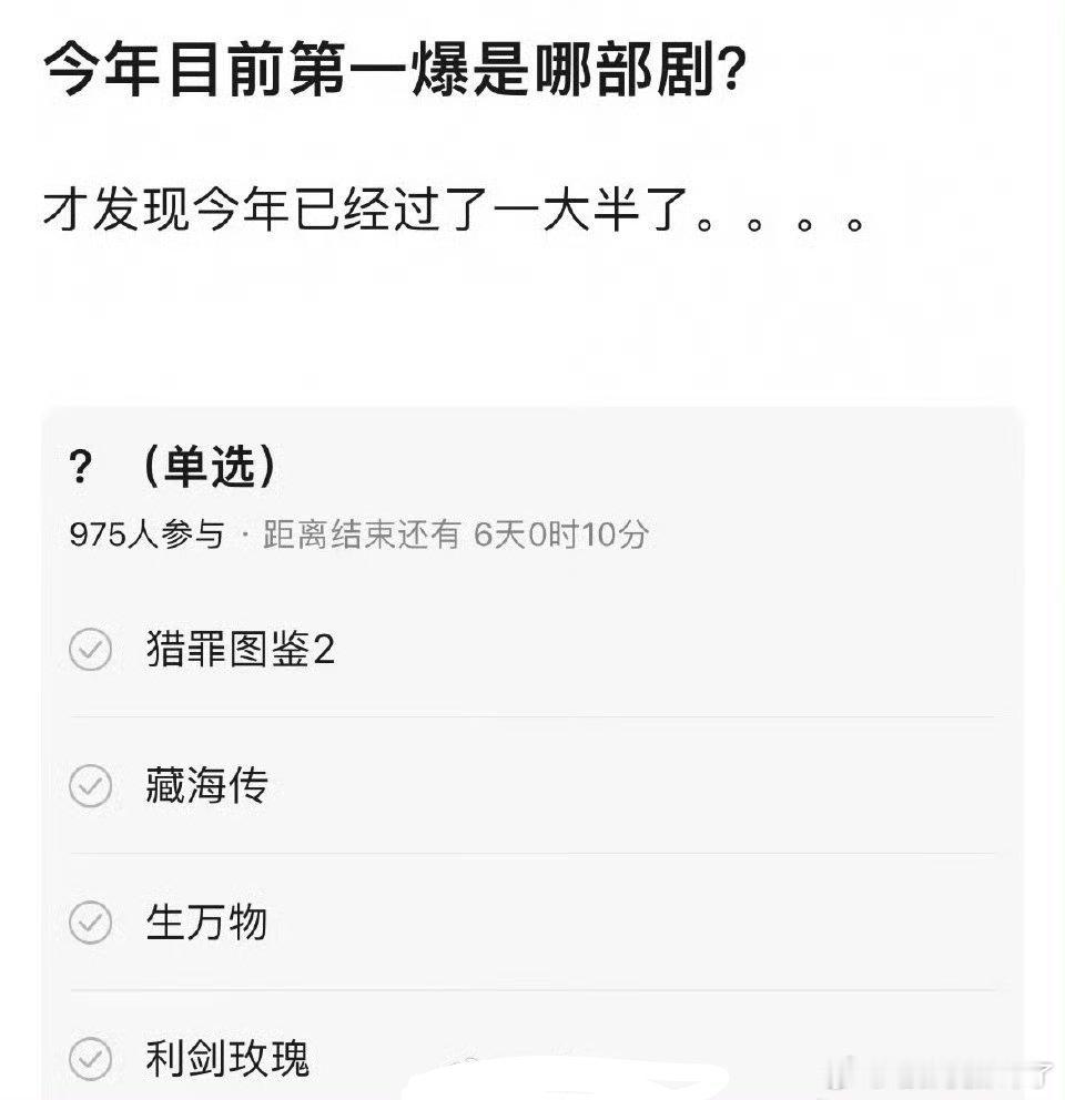 最后一个咋混进去的？？？热度、讨论度、招商哪项沾边了？ ​​​