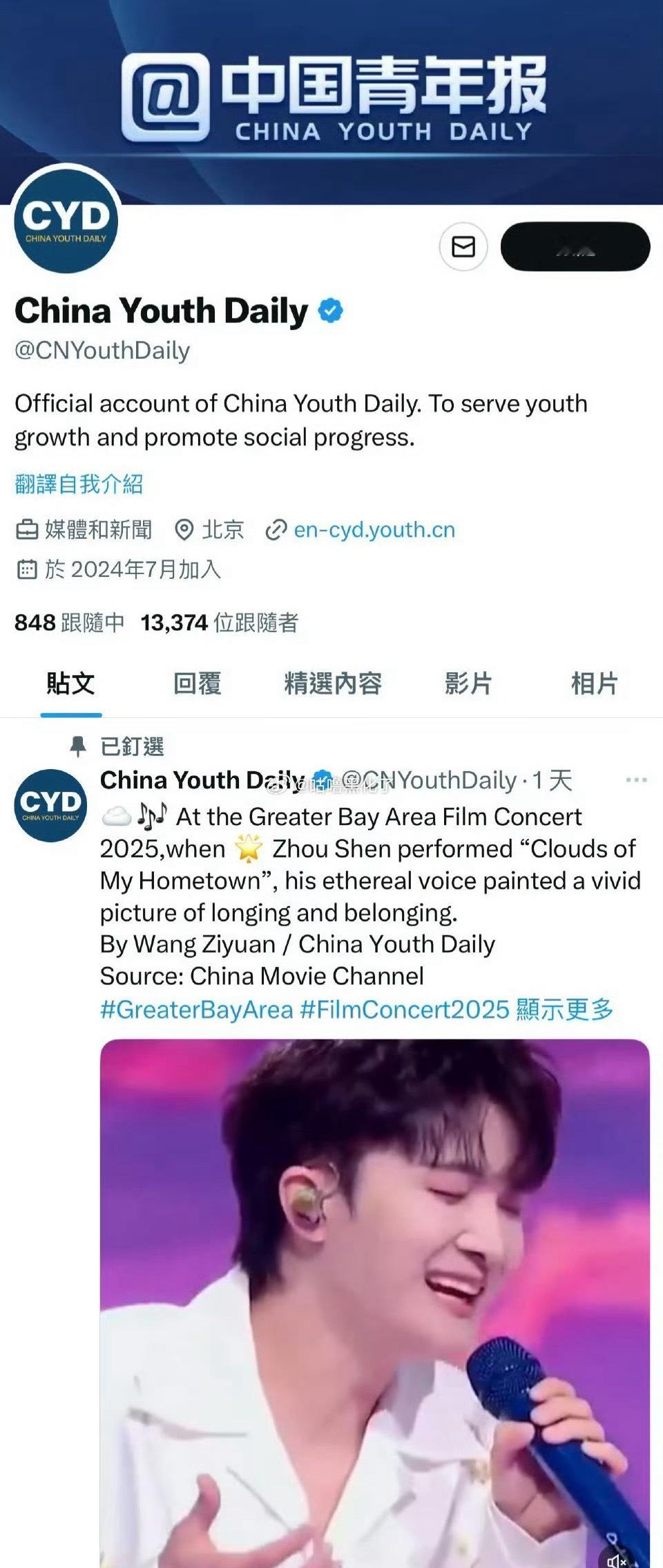 China Youth Daily报道，并在X平台置顶了周深湾区升明月舞台诶[点