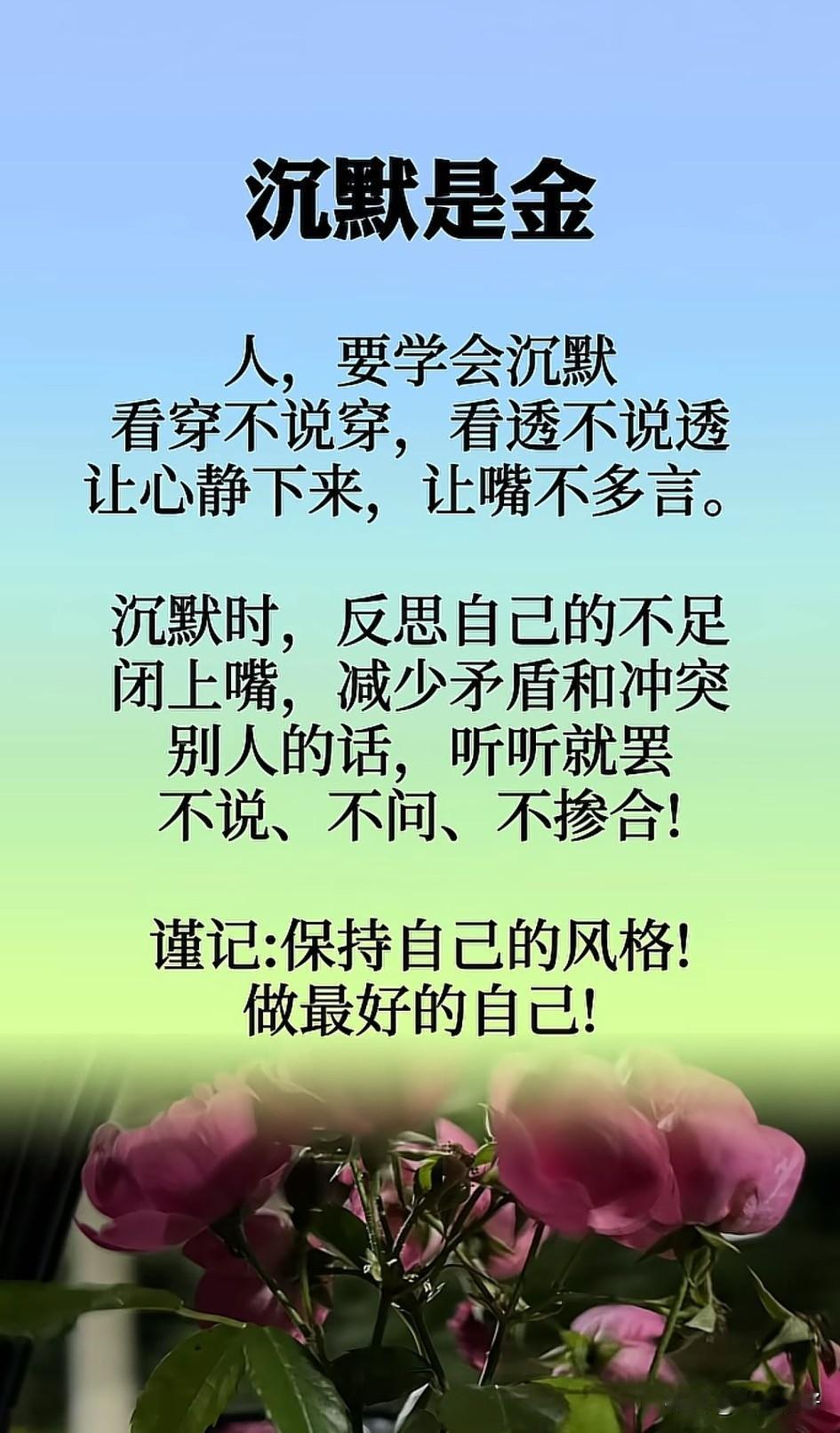 静观花开花落，默看云卷云舒。