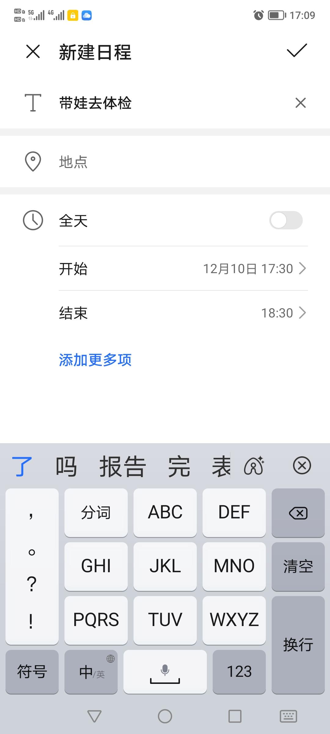 我发现日历里那个添加日程是个好东西，只要我有稍微比较重要的事情，我就会把它记在日