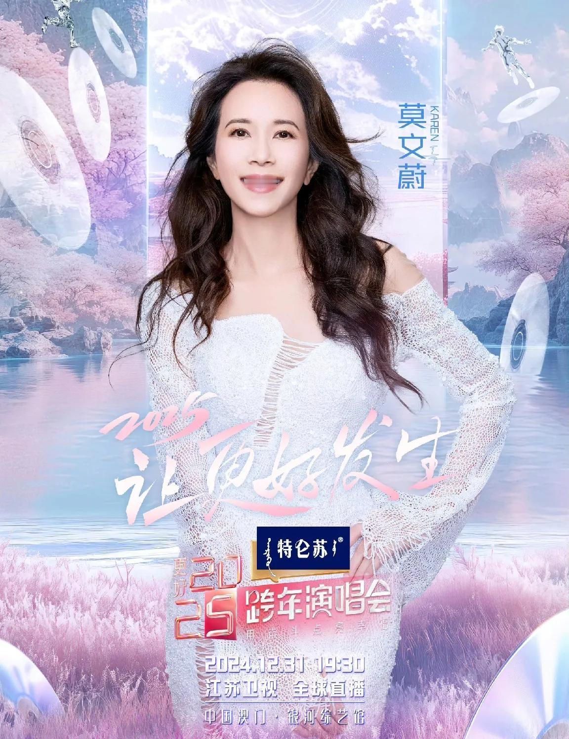跨年晚会的阵容还是江苏强大啊，公布了三波阵容之后以为结束了，没想到还有第四波，莫