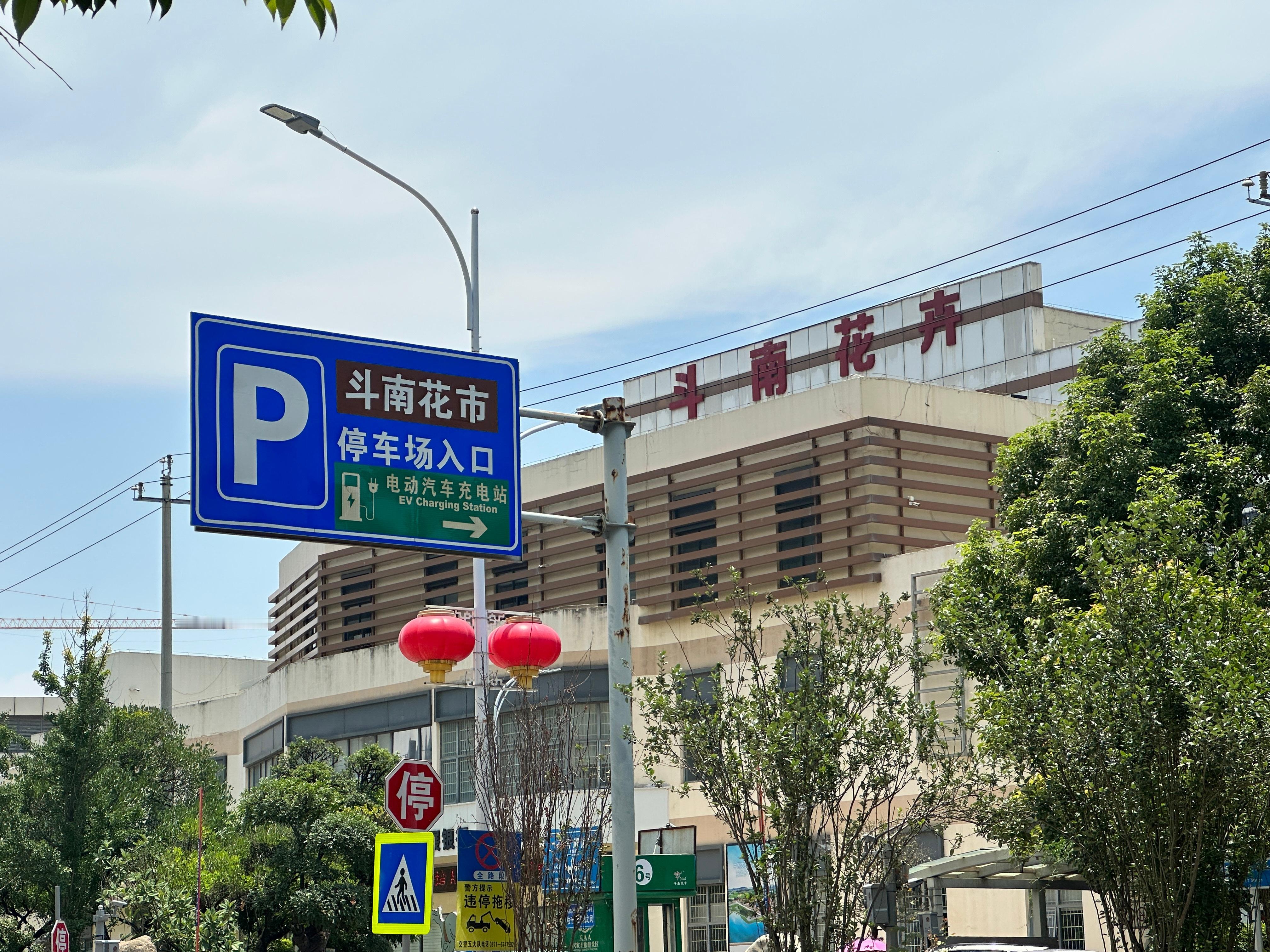 斗南花卉市场的地下停车场不要进[允悲]我下去逛了两圈，没车位，堵了20分钟，出来