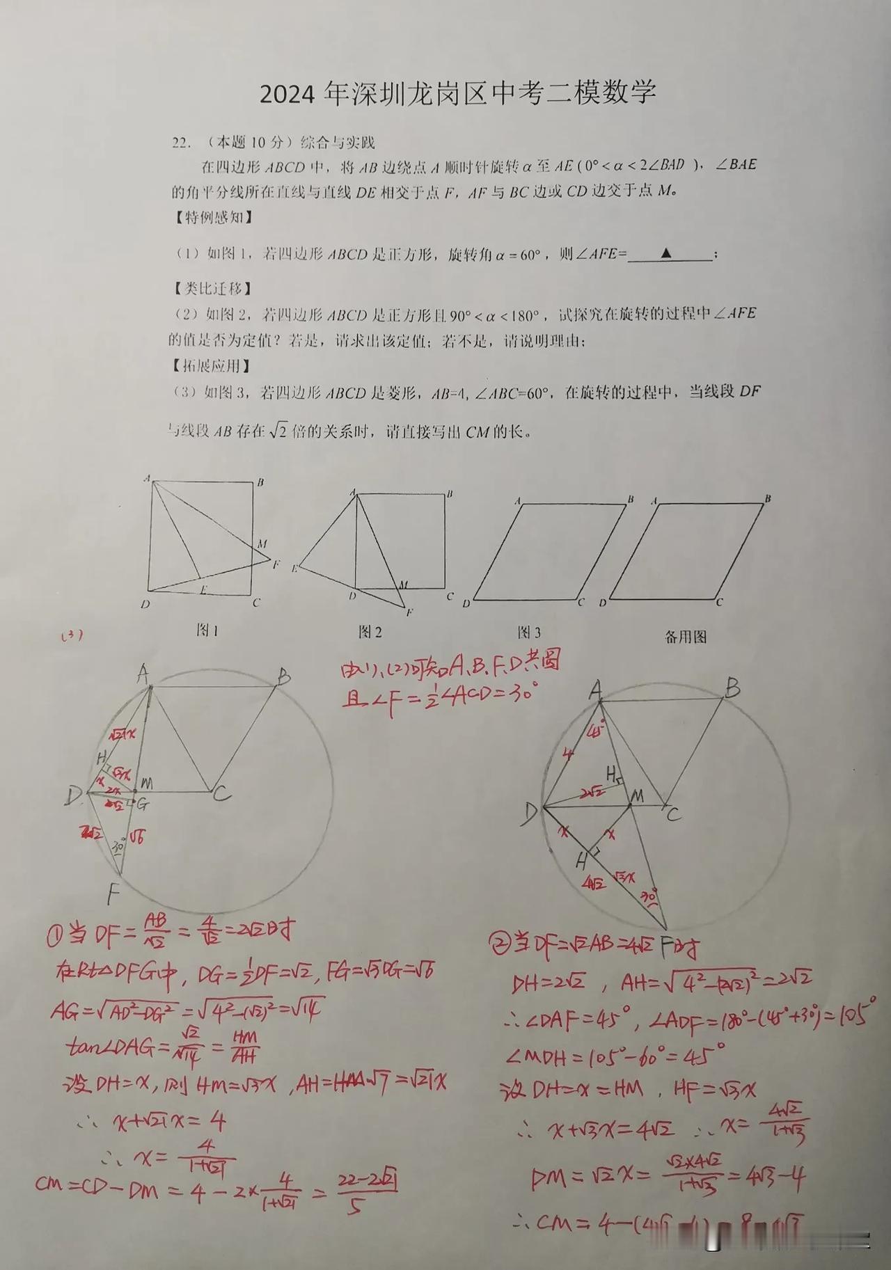 2024年深圳龙岗区中考二模数学22题解析
很多同学需要的第22题第三问详细解答