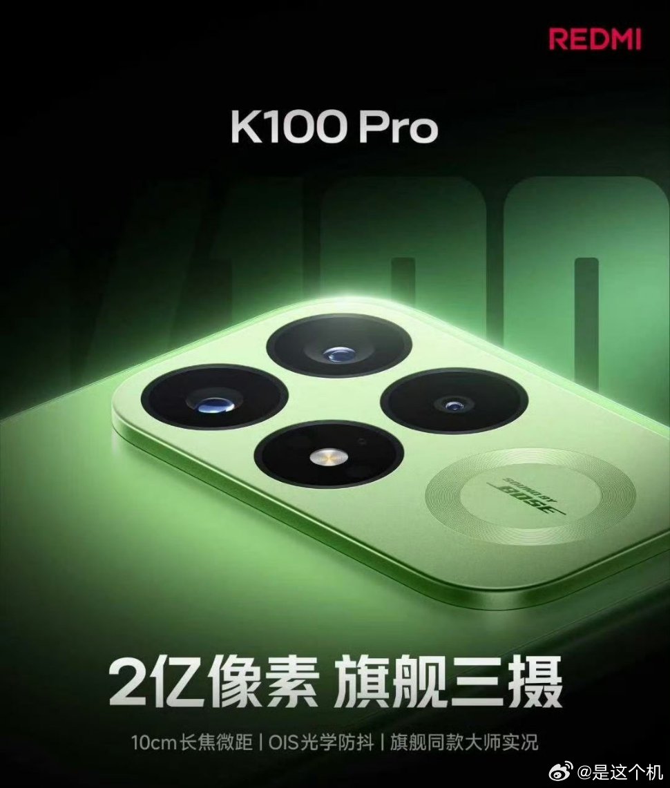 REDMI K100 Pro 预热：2 亿像素旗舰三摄』  2 亿像素主摄（1/