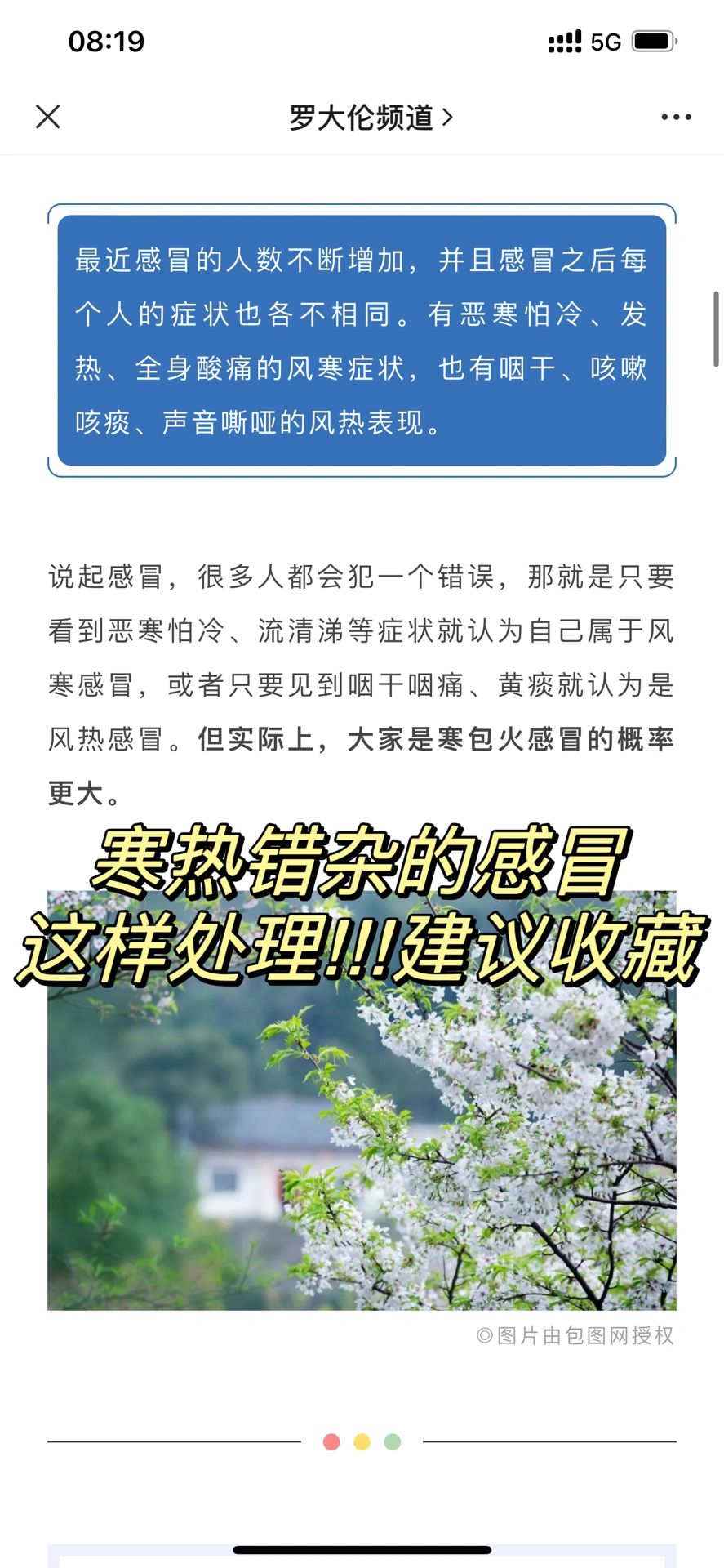 寒热错杂的感冒，罗大伦说这样做