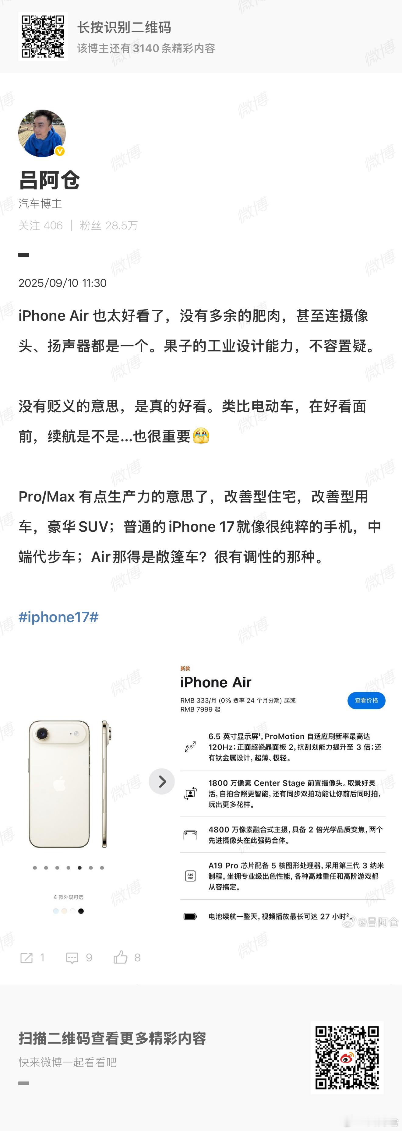 聊过很多次 iPhone Air，如今华为的Air也出了，手机就不做评价了。类比