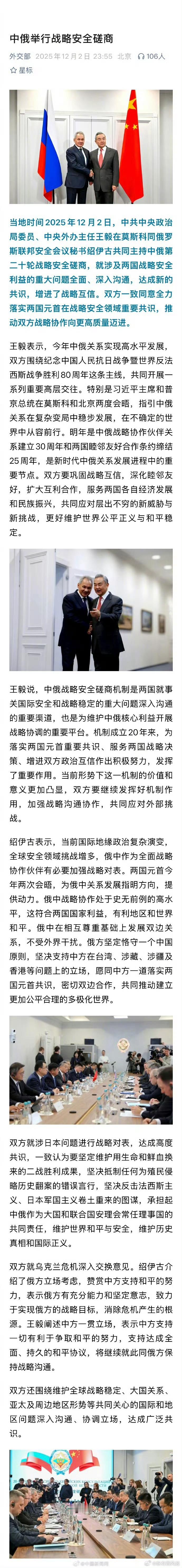 中俄就涉日本问题进行战略对表这就让高市早苗压力有点大了，以前双方的官方发文很少会