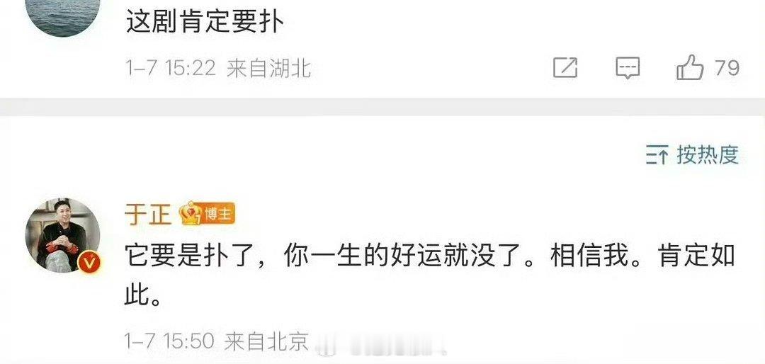 所以五福临门扑没扑啊？于正说扑了网友一生没好运！[衰][衰] 