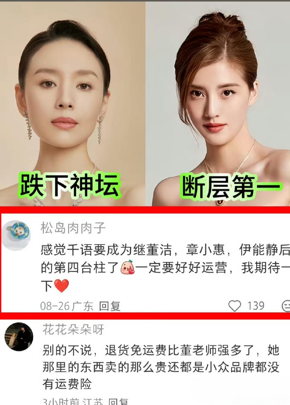 最近吴千语真是凭直播带货火出了圈，第二次开播就创下1.5亿的销售额，这成绩直接冲