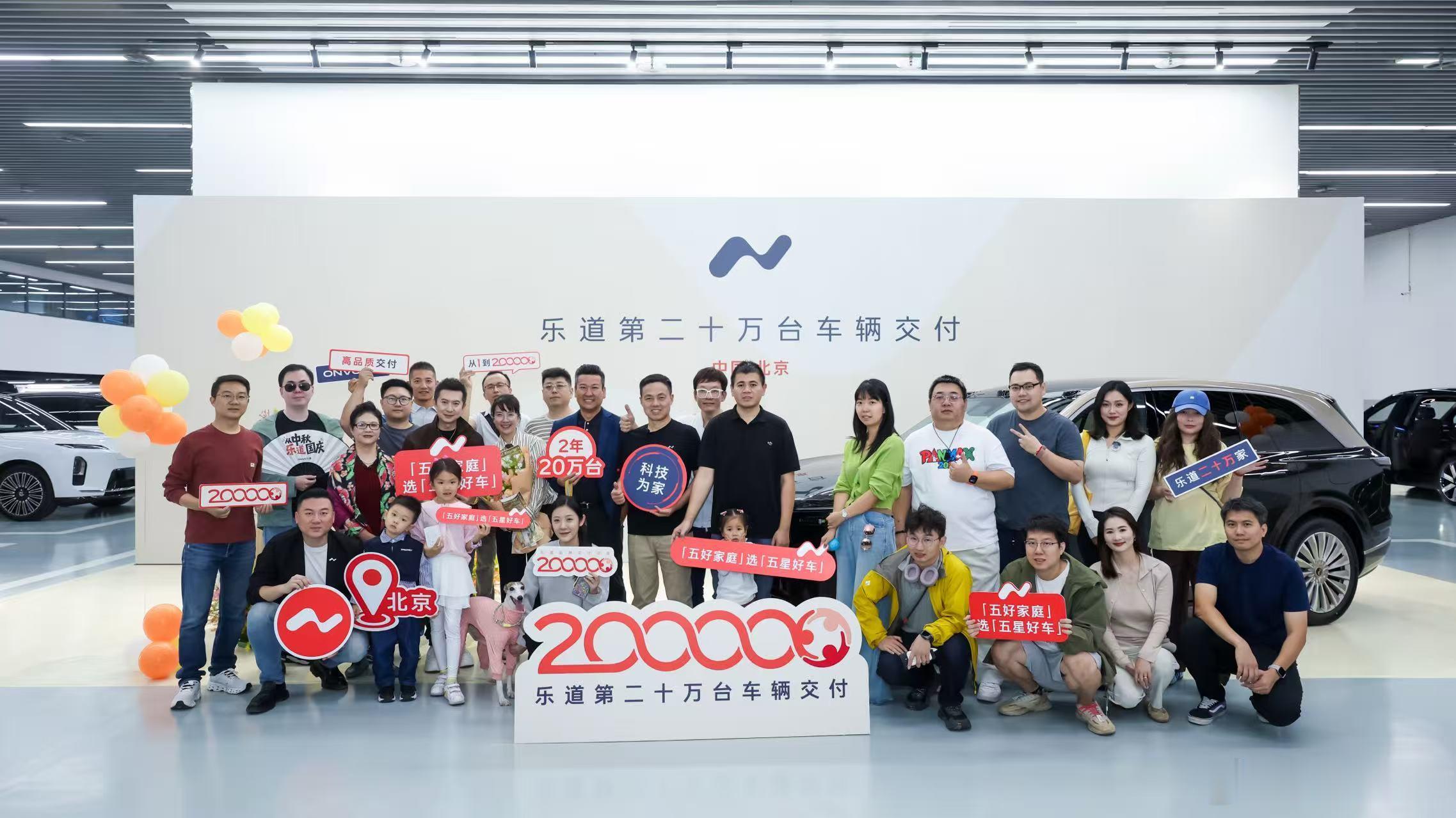 不得不说，蔚来乐道是真厉害。2026年10月8日，乐道汽车第20万台车辆——乐道
