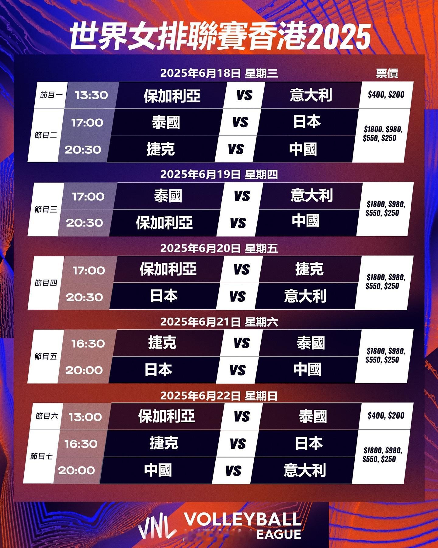 【2025世界女排联赛 香港站比赛门票明天（5月7日）上午10:00开售】世界女