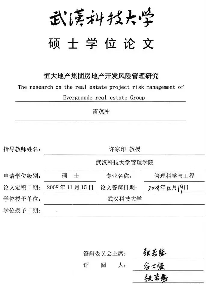#许家印教授# 风险与致谢 ​​​