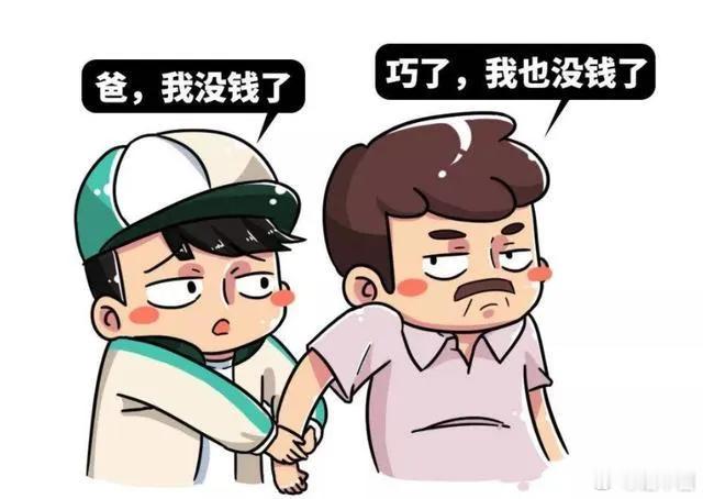 每月1500。还最无助！这不纯纯的找讨！哪怕现在物价上升了，每个人所读大学所在的