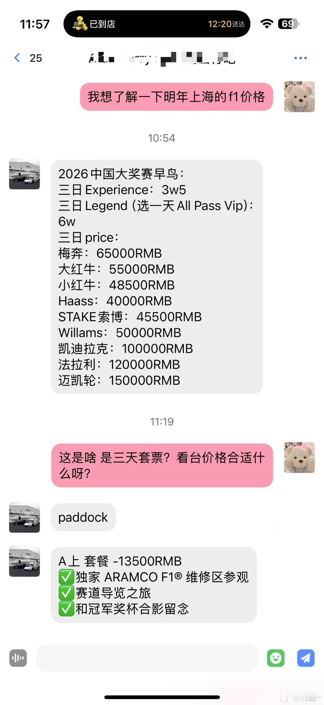 明年F1上海站的围场票报价都出来了，凯迪拉克10万！黄牛提前官宣周冠宇加入凯迪拉