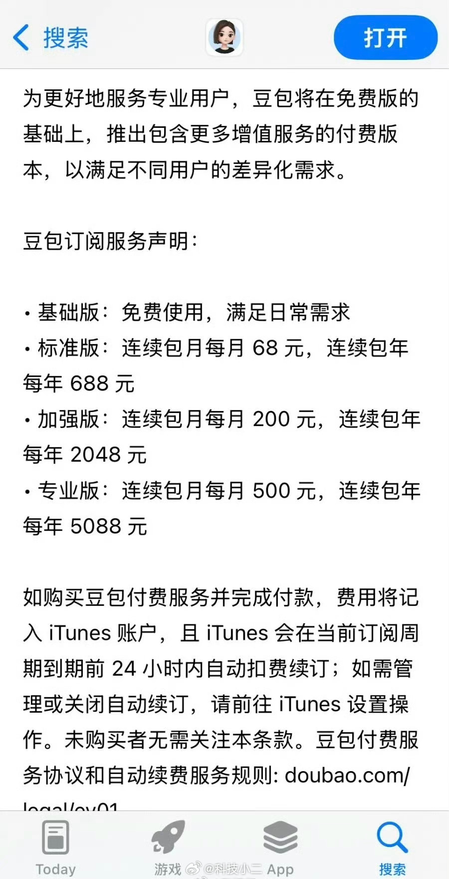豆包将正式付费 所以，前段时间爆出的付费会员等级，其实是在试探市场反应。不过，从