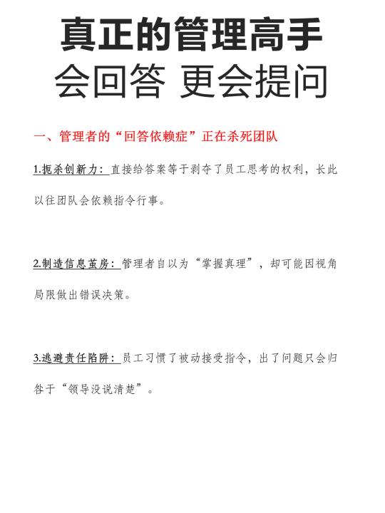 真正的管理高手，会回答，更会提问