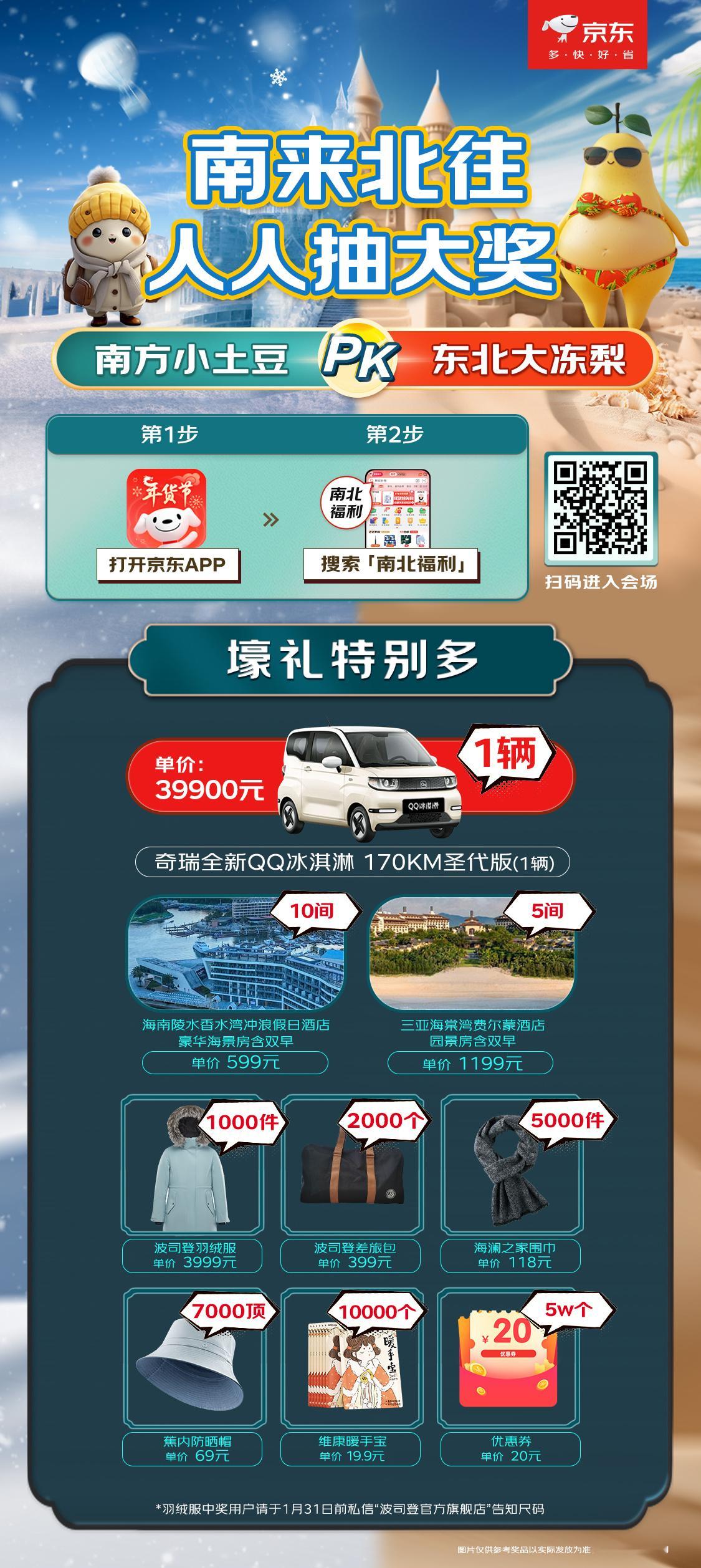 尔滨的热情让南方小伙伴都感受到了温暖，也让南北方关系更加和谐美好。这不，京东也为
